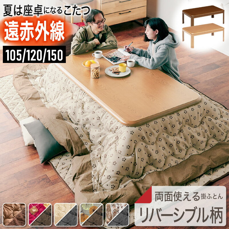 楽天市場】こたつ 150 アウトレット(家電)の通販 楽天市場】こたつ 150 アウトレット(家電)の通販