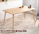 【★MAX50%OFF!5/30 0:00〜23:59まで★】【幅150cm】 ダイニング ダイニングテーブル テーブル食卓テーブル 食卓 高さ72cm 4人掛...