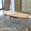 【MAX50%OFF! 6/22 20:00 ~ 23:59まで★】こたつテーブル センターテーブル 机 ローテーブル コタツ 机 春 夏 秋 冬 コンパクト ...