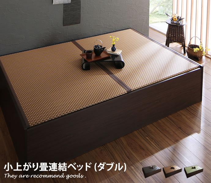 【MAX50％OFF! 11/24＆11/25限定★】【ダブル】収納 すのこ 美草畳 通気性 連結 グリーン ブラック ブラウン