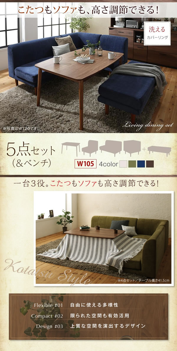 【クーポンで16％OFF! 4/30〜5/2】【幅105cm】ダイニングセット ダイニングテーブル ソファ 食卓 ダイニングテーブルセット モダン ファブリック ソファダイニング こたつ 天然木 北欧 おしゃれ家具 おしゃれ