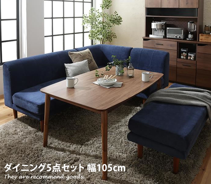 【クーポンで16％OFF! 4/30〜5/2】【幅105cm】ダイニングセット ダイニングテーブル ソファ 食卓 ダイニングテーブルセット モダン ファブリック ソファダイニング こたつ 天然木 北欧 おしゃれ家具 おしゃれ