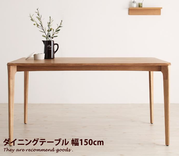 楽天家具350 インテリア家具・雑貨【MAX50％OFF！5/15 0:00~23:59 限定！】【幅150cm】 ダイニング ダイニングテーブル テーブル食卓テーブル 食卓 オーク 北欧 4人掛け 4人用 茶 単品 コーエン koen おしゃれ家具 おしゃれ モダン