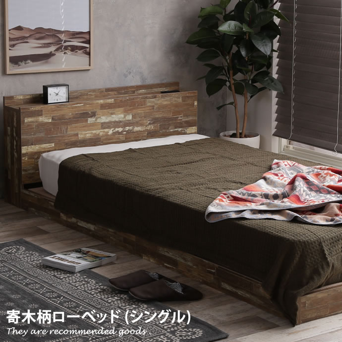 【シングル】【超高密度ハイグレード ポケットコイル】 マットレス付 ベッド マットレス付き ベット シングルベッド ベッドフレーム フレーム ローベッド 1人暮らし ヘッドボード フロア コンセント付 宮付き 寄木柄 ブラウン おしゃれ 宮棚 茶 おしゃれ家具 北欧 モダン