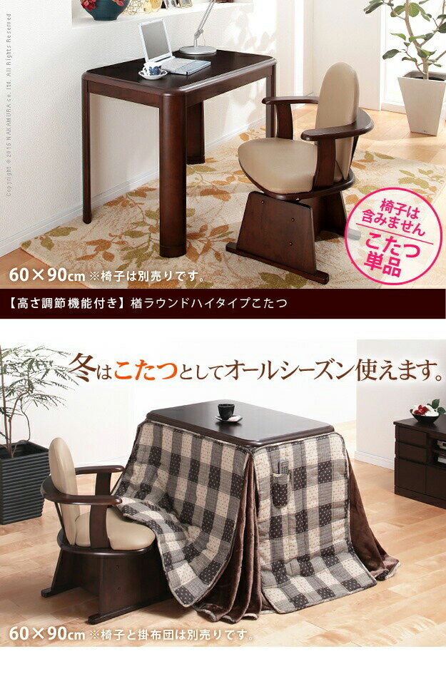 【クーポンで14％OFF！9/9 0:00〜23:59まで！】Accord 60×90 ハイタイプこたつテーブル こたつ 炬燵 人感センサー 省エネ 高さ調節 ハイタイプ こたつ単品 石英管ヒーター 節電 継ぎ脚