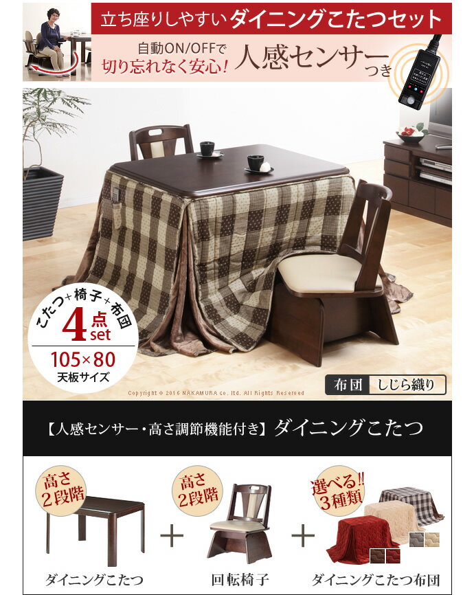 【クーポンで14％OFF！9/9 0:00〜23:59まで！】Kohie ダイニングこたつ こたつセット こたつテーブル ダイニングテーブル 中間スイッチ 椅子 高さ調節 人感センサー 105×80 継ぎ脚 石英管ヒーター