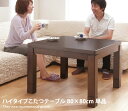 【MAX50%OFF! 10/15 0:00 ~ 23:59まで★】Skutt 80×80 ハイタイプこたつテーブル こたつ 炬燵 省エネ 継ぎ脚 高さ調節 こたつ単品 石英管ヒーター 節電 中間スイッチ