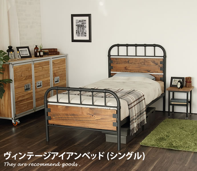 【MAX50％OFF! 11/24＆11/25限定★】ベッド シングルベッド ベッドフレーム フレーム スチールベッド アイアンベッド コンパクト 一人暮らし ベッド下収納 ヴィンテージ ブラウン家具 北欧 モダン