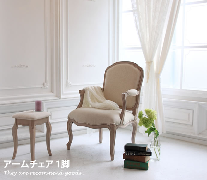 Shabby chic Arm chair アームチェア アンティーク ダイニングチェア チェア イス シャビーシック エレガント 椅子 肘掛け 木製