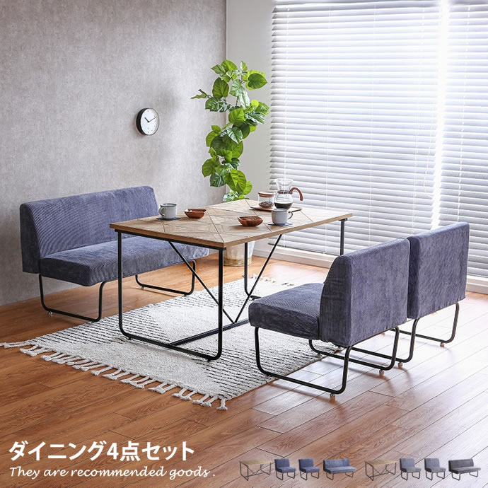 【クーポンで16％OFF！12/13 10:00〜12/14 23:59まで！】【4点セット】【コーデュロイ】ダイニングセット ダイニングテーブル ダイニングテーブルセット 食卓テーブル ダイニング 食卓 ダイニング4点セット ソファ 4人用 ソファダイニングセット ヴィンテージ