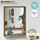 【★MAX50%OFF!5/30 0:00〜23:59まで★】ミラー インテリア 雑貨 棚付き壁掛けミラー ボックスミラー 鏡 収納 小物 アクセサリー 壁掛け...