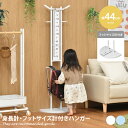 【★クーポンでMAX13%OFF!5/18 0:00〜23:59まで★】子供家具 キッズ家具 ラック ハンガーラック ランドセルラック ポールハンガー ポールス...