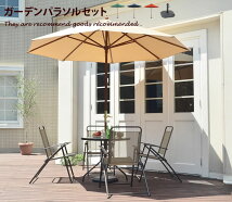 ѥ饽롦˥ Smania Garden parasol set