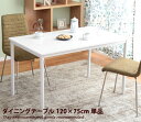 【★MAX50%OFF!5/30 0:00〜23:59まで★】【120×75cm】 ダイニング ダイニングテーブル テーブル食卓テーブル 食卓 4人掛け 4人用...