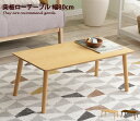【★MAX50%OFF!5/30 0:00〜23:59まで★】【幅80cm】 テーブル センターテーブル ローテーブル リビングテーブル 机 デスク コンパクト...