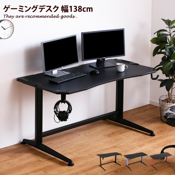 【幅138cm】 ゲーミングデスク PC パソコン デスク 机 つくえ オフィス 仕事 在宅勤務 テレワーク オンライン オンライン学習 リモートワーク ヘッドホンフック 事務 電源タップ シンプル おしゃれ おしゃれ家具 ブラック ブルー