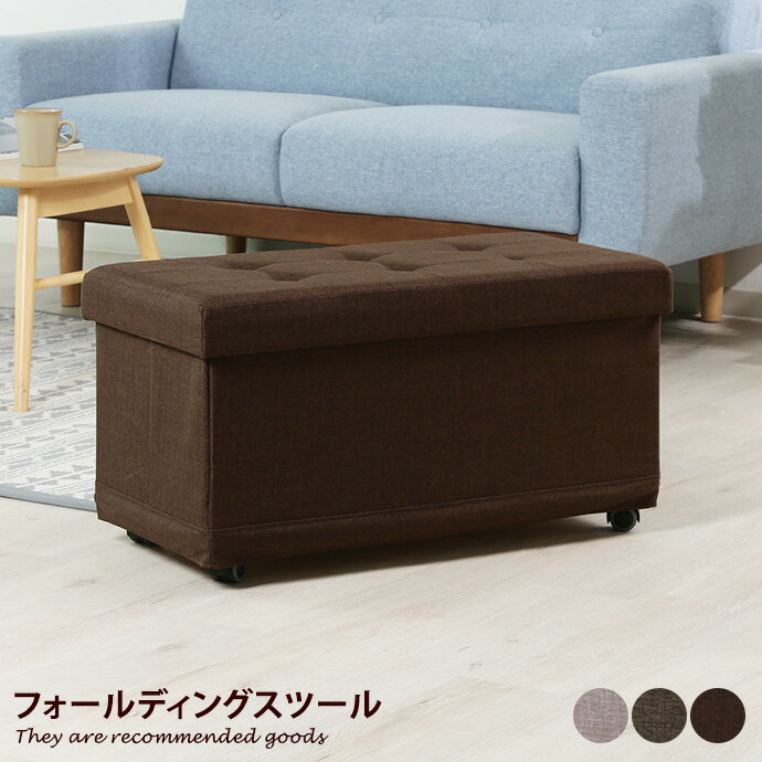 スツール オットマン ソファ チェア ベンチ 椅子 イス 収納 スツール収納 折りたたみ収納 収納BOX ボックス 幅76cm 折りたたみ 折り畳み フォールディング 組立品 コンパクト おしゃれ リビング ダイニング 子供部屋 片付け おもちゃ