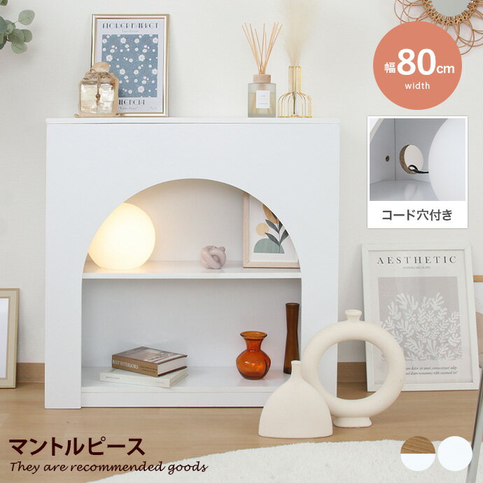 楽天市場】マントルピース(高さ(cm)高さ:80 ~ 89.9cm)の通販 楽天市場】マントルピース(高さ(cm)高さ:80 ~ 89.9cm)の通販