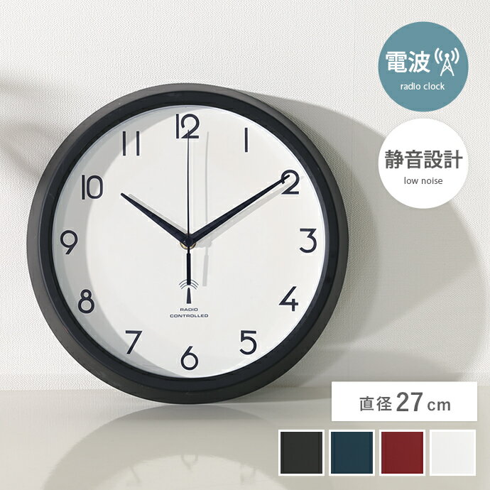 【クーポンで14％OFF! 9/21 0:00~23:59まで★】時計 掛け時計 電波時計 壁時計 クロック ウォールクロック 壁掛け 電波式 電池式 静か 静音 見やすい 軽い 大きい 大きめ かわいい かっこいい 木製 木目 リビング 寝室 子供部屋 幅27