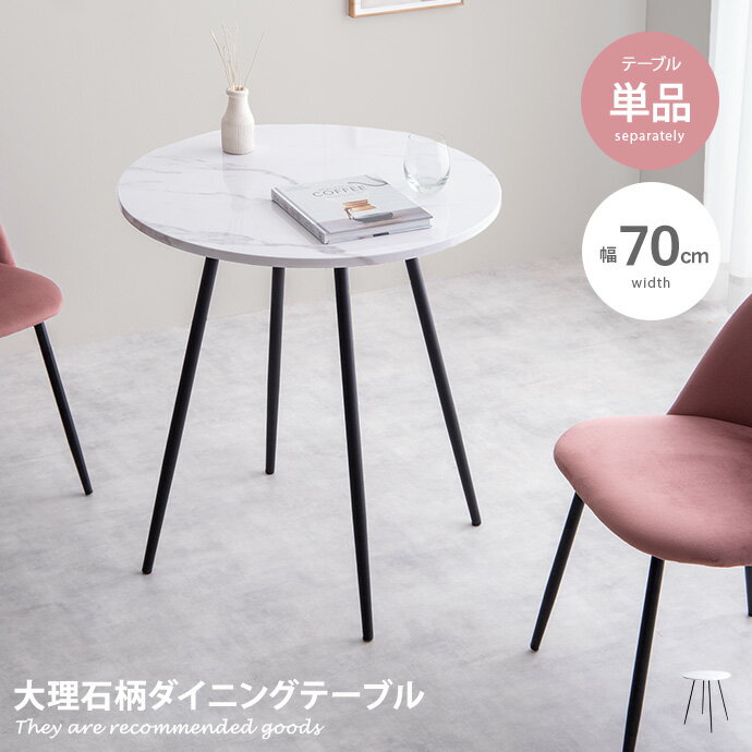 楽天市場】70cm(形状(天板)丸型)(ダイニングテーブル 楽天市場】70cm(形状(天板)丸型)(ダイニングテーブル