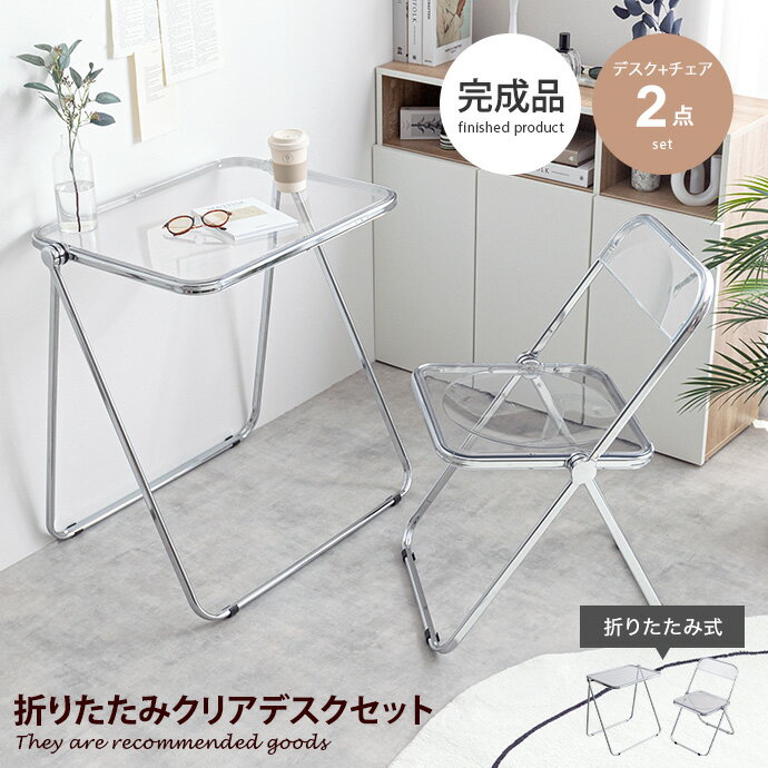 楽天家具350 インテリア家具・雑貨【クーポンで15％OFF！5/20 0:00~23:59まで★】Glace グラース デスクセット PCデスクセット パソコンデスクセット クリアデスクセット 机 椅子 チェア ワーク 折りたたみ 折り畳み 韓国 インテリア コンパクト 一人暮らし 省スペース 事務 ベッド 書斎 キッズ 作業台