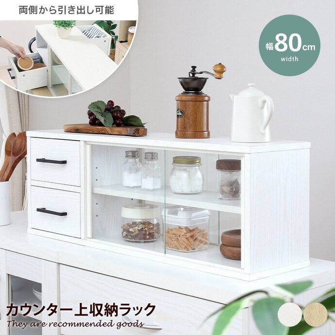楽天市場】ミニ 食器棚(横幅(cm)横幅:80 ~ 89.9cm)の通販 楽天市場】ミニ 食器棚(横幅(cm)横幅:80 ~ 89.9cm)の通販