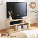 【MAX20%OFF! 7/6 0:00 ~ 7/8 23:59まで★】テレビ台 ローボード TV台 テレビボード TVボード テレビラック AVラック ディスプレイラック ラック テレビ置き 37型 32型 37インチ 32インチ ロータイプ コンパクト S字型 アシンメトリー かわいい 可愛い 木目調