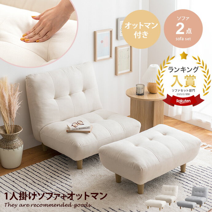 【2点セット】Moln 1人掛けソファ+オットマン