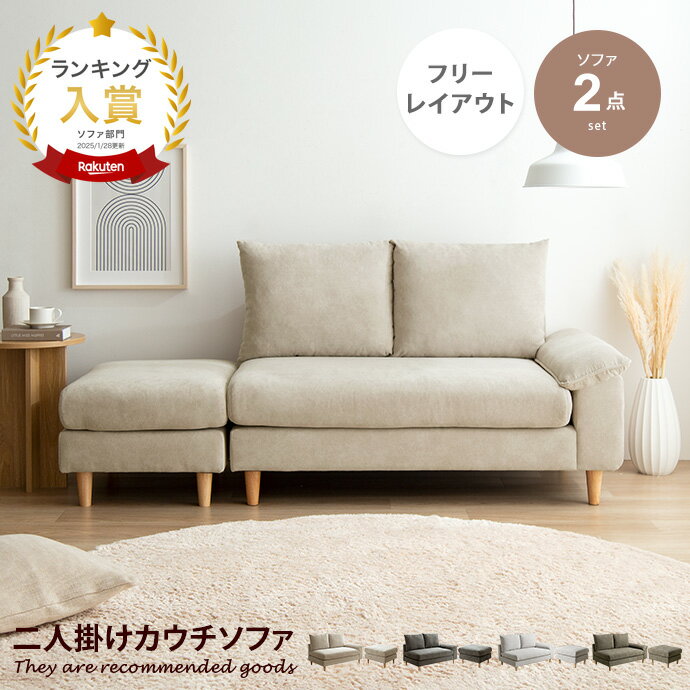 楽天市場】ソファー 2人掛け(カラーベージュ)(ソファ|ソファ・ソファベッド):インテリア・寝具・収納の通販 楽天市場】ソファー 2人掛け(カラーベージュ)(ソファ|ソファ・ソファベッド):インテリア・寝具・収納の通販