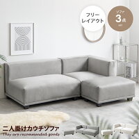 【クーポンで14％OFF！4/16 0:00~4/17 9:59まで】Celina セリーナ ソファ ソファー...