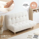 【クーポンで15％OFF！5/9 20:00~5/10 23:59限定！】Moln モルン ソファ ソファー 2人掛け 二人掛け 2人用 二人用 2P ハイバックソファ チェア 椅子 アームレス ローソファ I字 一人暮らし ワンルーム フロアソファ コンパクト ベンチ 低い ファブリック 脚付き