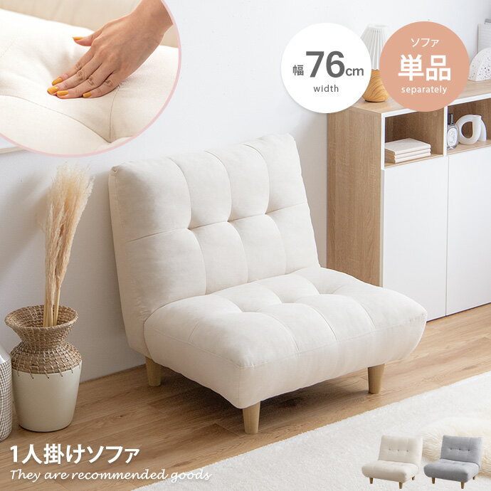 【クーポンで14％OFF！4/26 0:00~4/27 9:59まで！】Moln モルン ソファ ソファー 1人掛け 一人掛け 1人用 一人用 1P ハイバックソファ チェア 椅子 アームレス ローソファ I字 一人暮らし ワンルーム フロアソファ コンパクト ベンチ 低い ファブリック 脚付き 疲れない