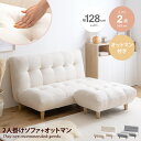 【クーポンで15％OFF！5/9 20:00~5/10 23:59限定！】Moln モルン ソファ ソファー オットマン付き 2人掛け 二人掛け 2人用 二人用 2P セット ハイバックソファ チェア 椅子 アームレス ローソファ カウチソファ I字 L字 一人暮らし ワンルーム フロアソファ コンパクト