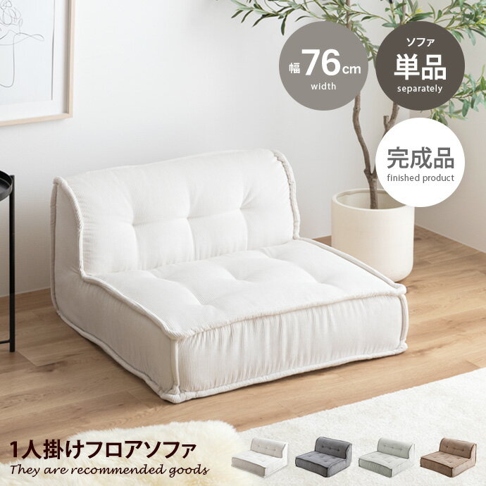 楽天市場】コーデュロイ(サイズ(ソファ)1 ~ 1.5人掛け 楽天市場】コーデュロイ(サイズ(ソファ)1 ~ 1.5人掛け
