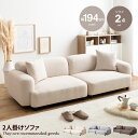【クーポンで14%OFF! 7/27 0:00~23:59まで★】Wannaes ワンネス ソファ 2人掛け フロア ロー ファブリック 低め 2P セット 肘付き 肘置き ひじ掛け アームレスト クッション付き 広々 ゆったり 大きめ 上質 高級感 組み合わせ リビング ダイニング 幅194