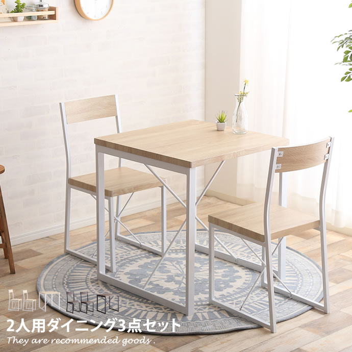 ダイニングセット 3点セット ダイニング3点セット ダイニングテーブル ダイニングテーブルセット 食卓テーブル ダイニング 食卓 チェア 2人用 幅70 コンパクト おしゃれ 北欧 ナチュラル ブルックリン ホワイト ブラック