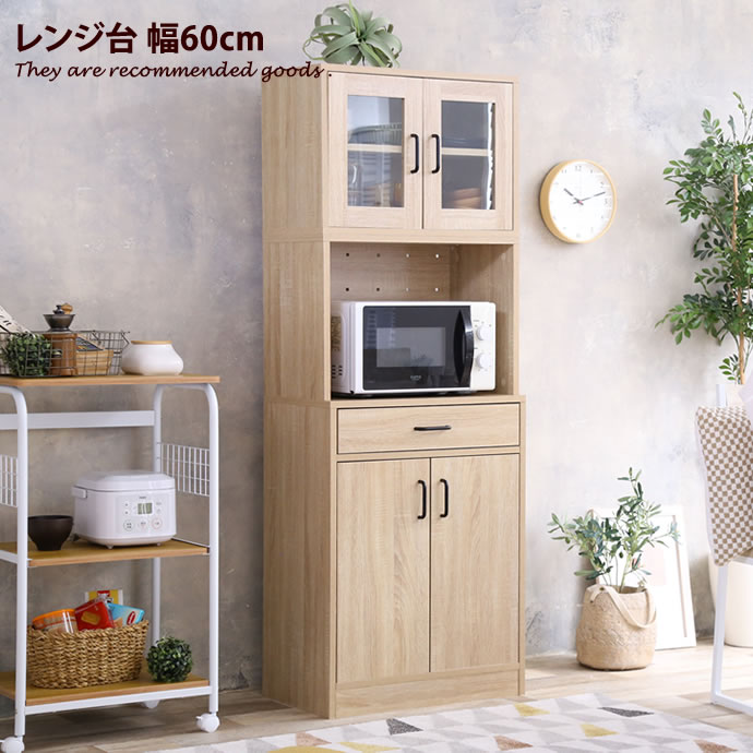 【幅60cm】 レンジ台 食器棚 レンジラック 60幅 カップボード スリム 収納棚 ラック 棚 シェルフ 引き出し キッチンラック キッチンボード キッチン キャビネット ハイタイプ 収納 可動棚 キッチン収納 おしゃれ家具 おしゃれ 北欧 パントリー スタイリッシュ モダン 一人