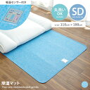 【★MAX50%OFF!5/30 0:00〜23:59まで★】除湿マット セミダブルサイズ SD 吸湿 除湿シート 調湿マット 消臭 敷布団 寝具 ベッド 1人...