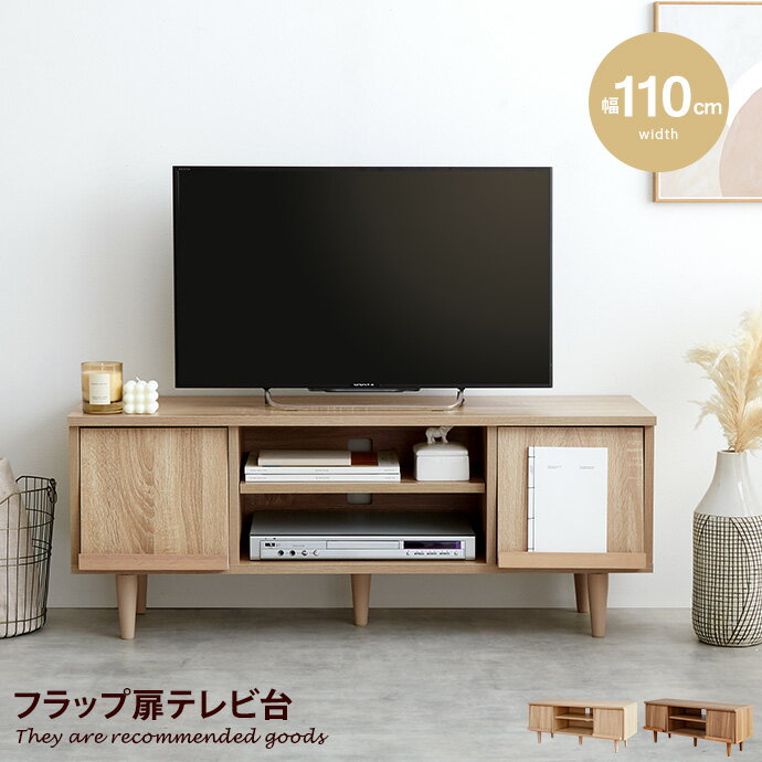 楽天家具350 インテリア家具・雑貨【MAX50％OFF！5/15 0:00~23:59 限定！】テレビ台 テレビボード TVボード おしゃれ 木製 ローボード 北欧 一人暮らし ワンルーム 省スペース スリム 収納 韓国 インテリア 収納用品 ルーター収納 幅110cm AVボード AVラック 木製