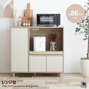 楽天家具350 インテリア家具・雑貨【クーポンで15％OFF！5/9 20:00~5/10 23:59限定！】レンジ台 食器棚 キッチン収納 収納 おしゃれ 木製 スリム コンパクト 白 ホワイト 電子レンジ対応 幅86cm 韓国 インテリア キッチンレンジワゴン レンジラック キッチンワゴン