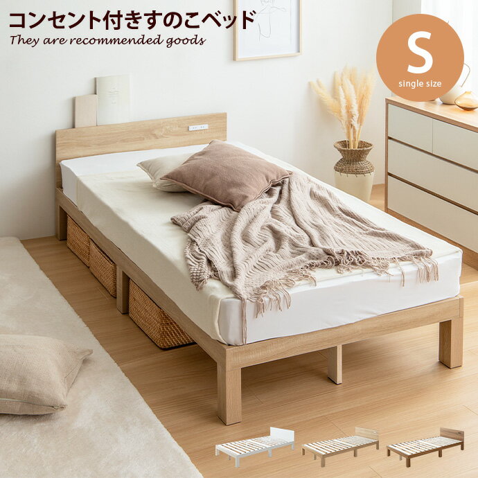 楽天家具350 インテリア家具・雑貨【MAX50％OFF！5/15 0:00~23:59 限定！】Ruhe ルーエ ベッド シングルベッド すのこベッド シングル ベッドフレーム フレーム 韓国 インテリア すのこ 棚 棚付き コンセント付き コンパクト 省スペース マットレス マットレス付き 幅95cm 一人暮らし ワンルーム 木製