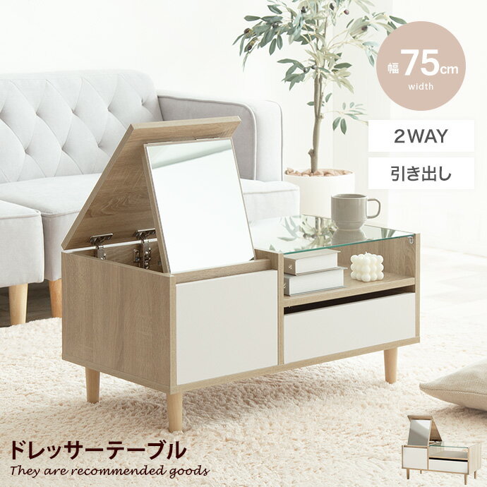 【クーポンで11％OFF！ 5/18 0:00~23:59まで★】Erin エリン ドレッサーテーブル テーブルドレッサー ドレッサー テーブル 鏡台 化粧台 メイク台 コンパクト 可愛い メイク 鏡 可動ミラー付き 一人暮らし 鏡付き 引き出し ディスプレイ収納付き ガラス天板 木製 ガラス