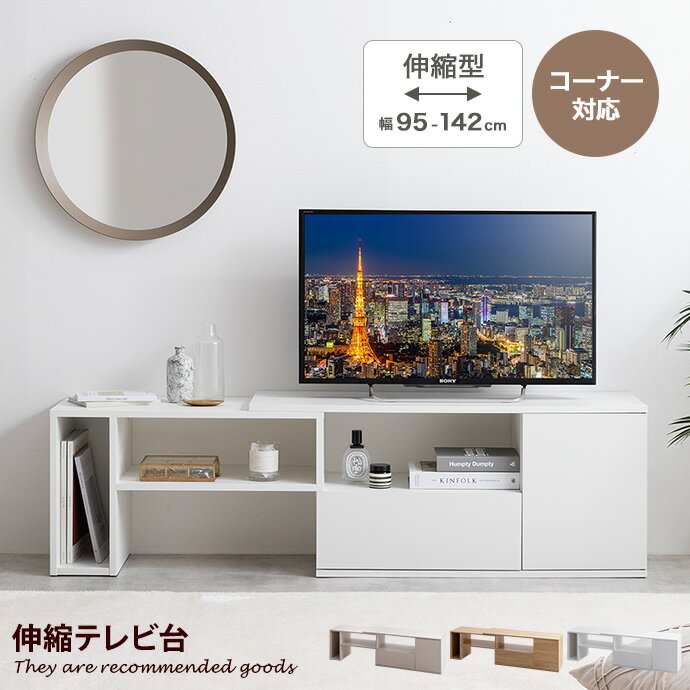 【MAX50％OFF！5/9 20:00~23:59限定★】Irise イリゼ テレビ台 TV台 テレビボード ローボード テレビラック TVボード AVラック コーナー 伸縮型 収納 ラック 棚 32型 24インチ 一人暮らし コンパクト スリム ロータイプ 小さい 小さめ 幅95 幅142 三角 家具 120cm