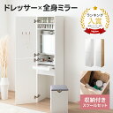 【★MAX50%OFF!5/30 0:00〜23:59まで★】Choa チョア ドレッサー 姿見ドレッサー 鏡台 化粧台 メイク台 全身鏡 大容量収納 隠し収納...