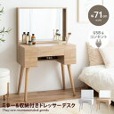 【★MAX50%OFF!5/30 0:00〜23:59まで★】Emu エミュ ドレッサー ドレッサーテーブル ドレッサーデスク 鏡台 可愛い 化粧台 化粧机 メ...