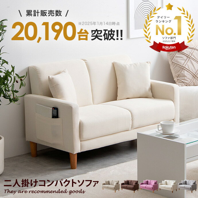 楽天市場】コンパクト ソファ(カラーホワイト)(インテリア・寝具・収納)の通販 楽天市場】コンパクト ソファ(カラーホワイト)(インテリア・寝具・収納)の通販