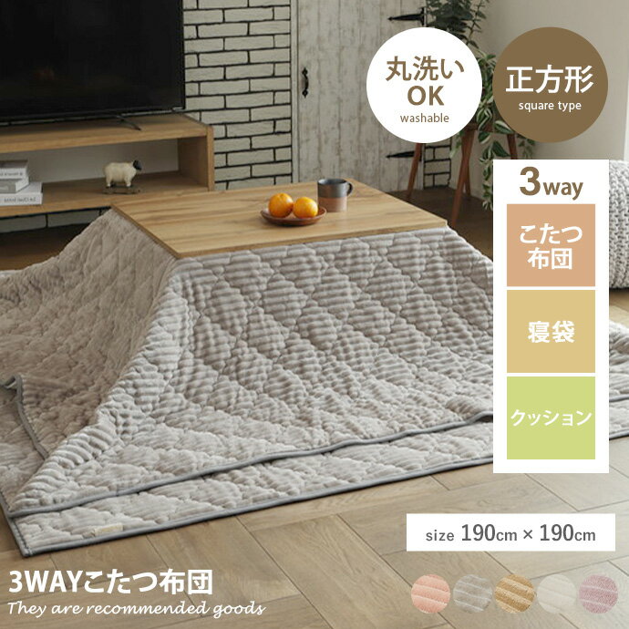 【MAX20％OFF! 6/22 20:00 ~ 6/27 1:59まで★】こたつ布団 こたつ掛け 