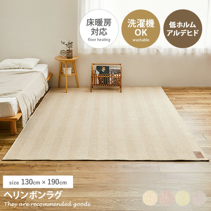 【MAX50％OFF! 12/4＆12/5限定★】ラグ カーペット ラグマット ウォッシャブルラグ  ...