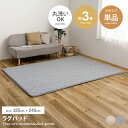 【★クーポンでMAX13%OFF!5/18 0:00〜23:59まで★】ラグ カーペット ラグマット ラグパッド 絨毯 敷物 3畳 ピターら Pitara 綿100% コットン コットンパイル シンカーパイル タオル地 密着 ズレない ズレ防止 すべり止め 丸洗い 洗濯可 洗える 長方形 185×240(3)