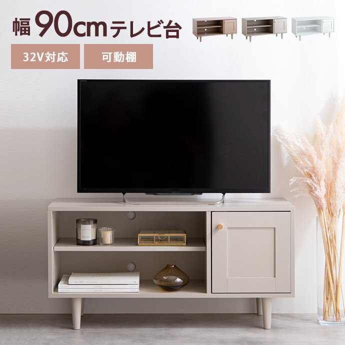 【幅90cm】Calan テレビ台